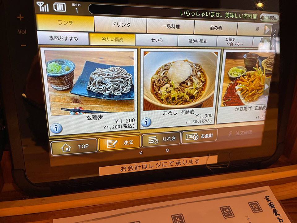 玄蕎麦しんがりタッチパネル