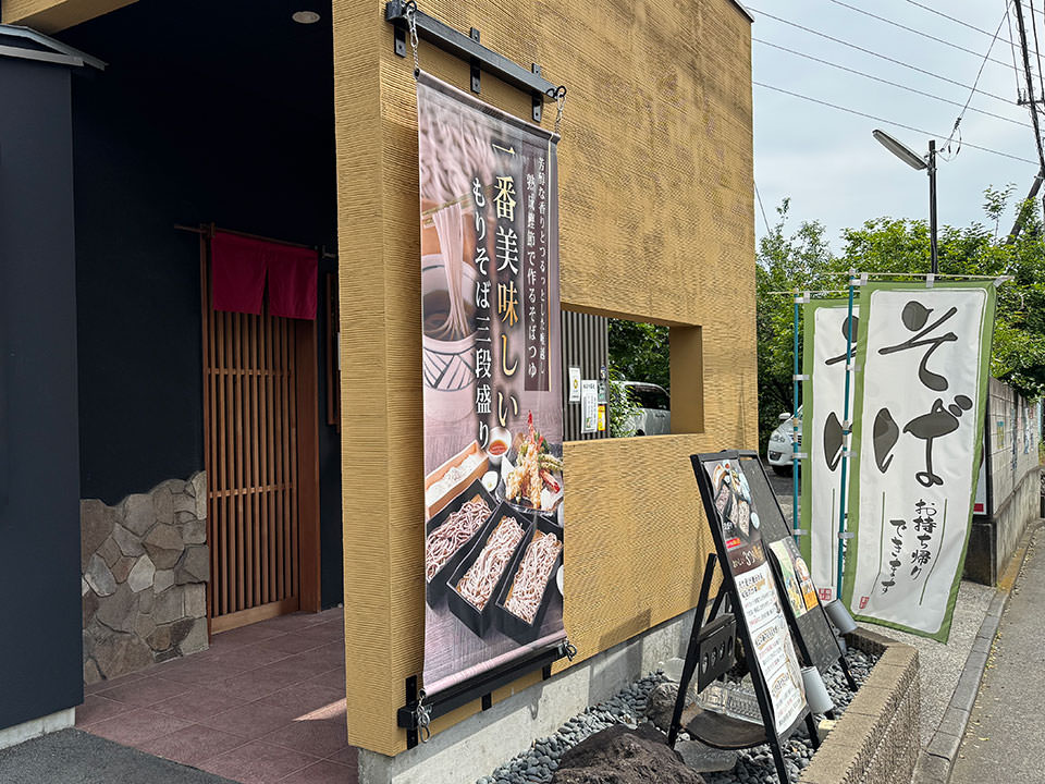 立川「たかや」