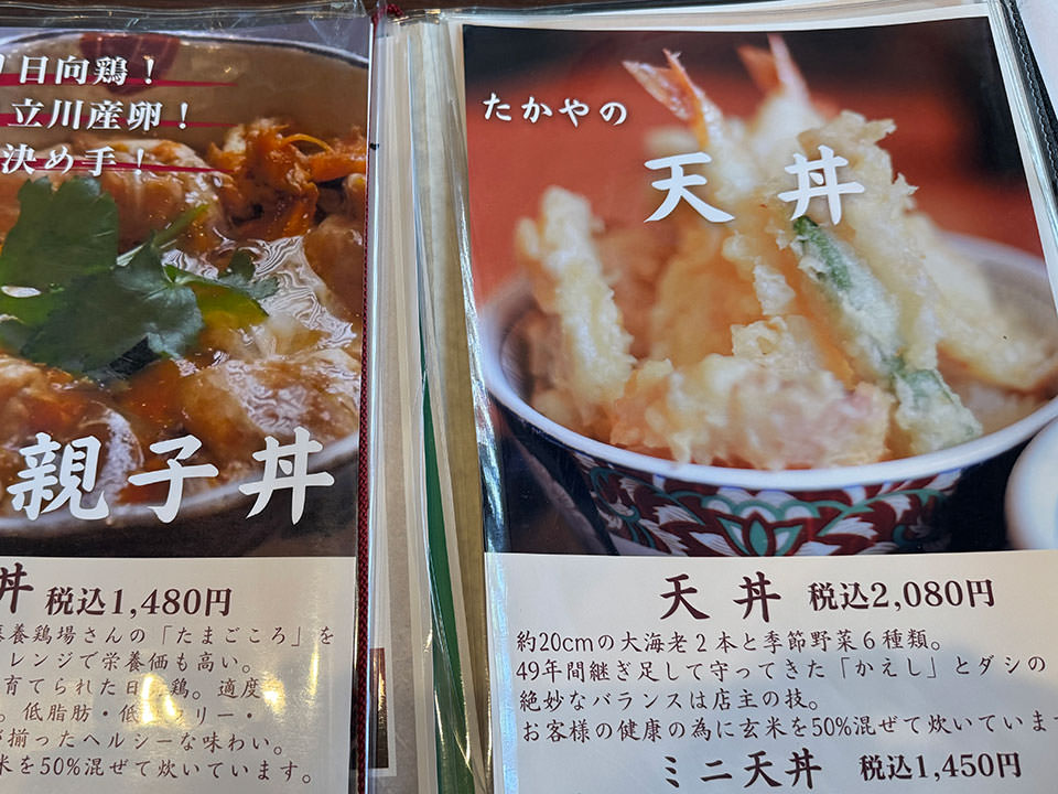 立川熟成寝かせ蕎麦 たかや