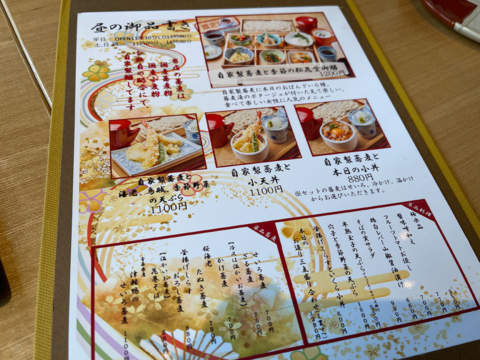 蕎麦と割烹いいずかメニュー