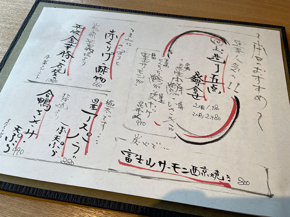 店主いいずかさんの手書きメニュー