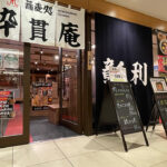 笊蕎麦処　粋貫庵彰利