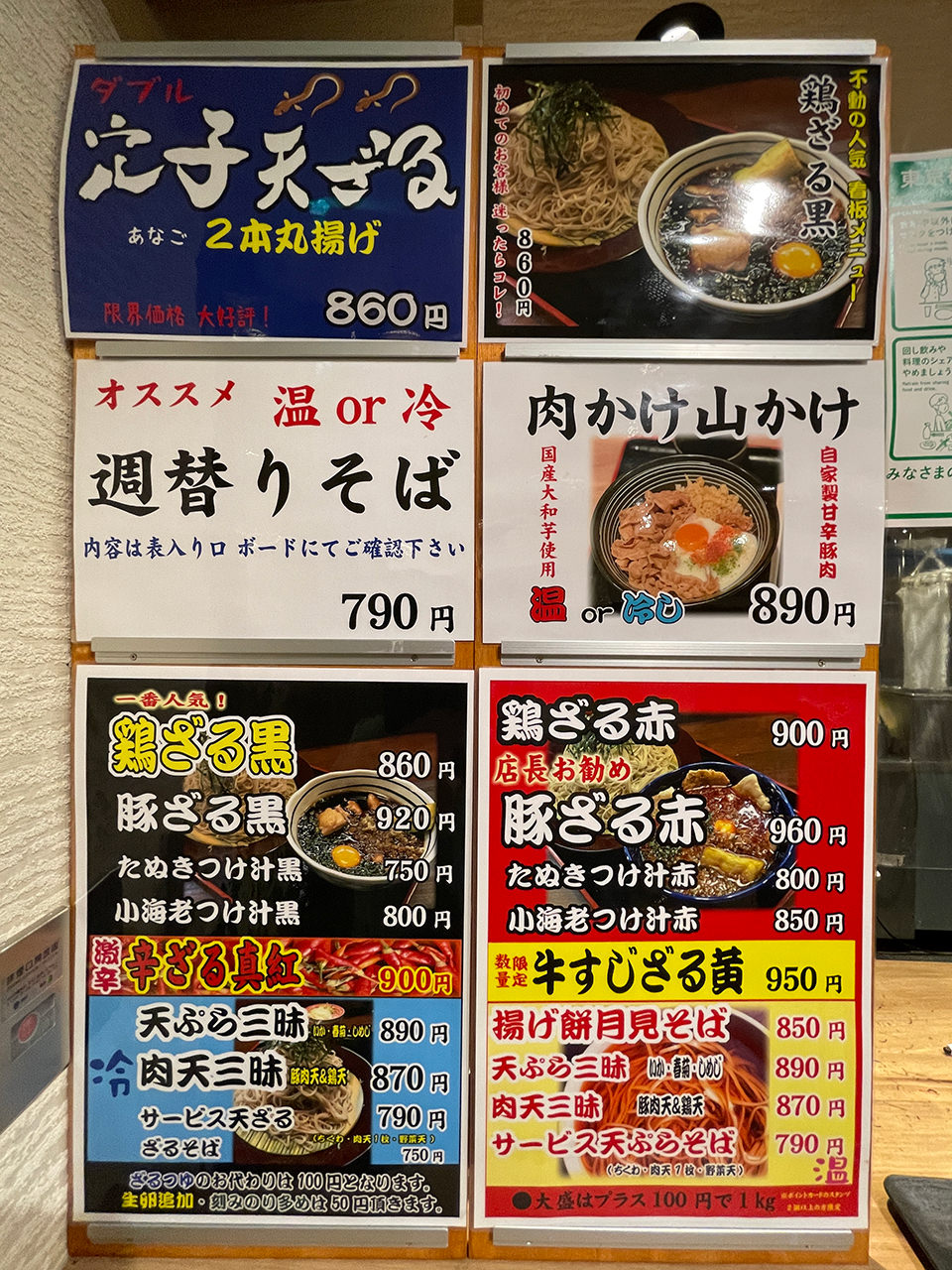 笊蕎麦処 粋貫庵彰利