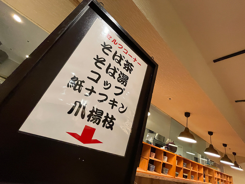 笊蕎麦処 粋貫庵彰利