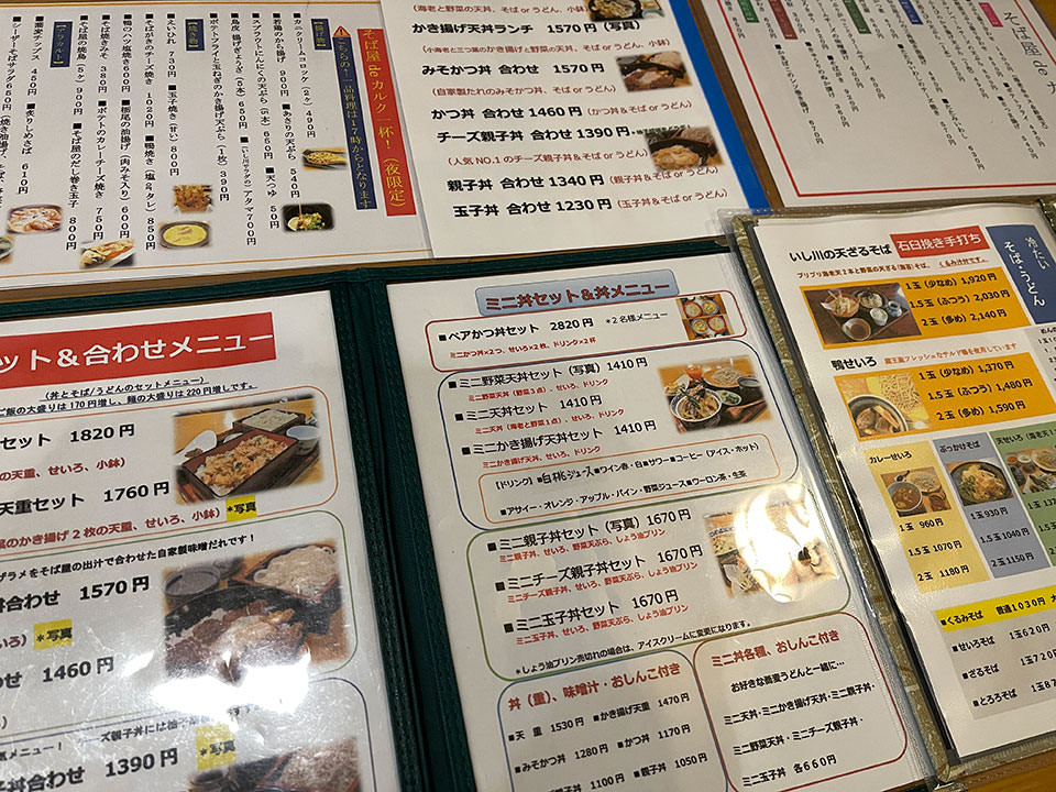 手打そばいし川メニュー