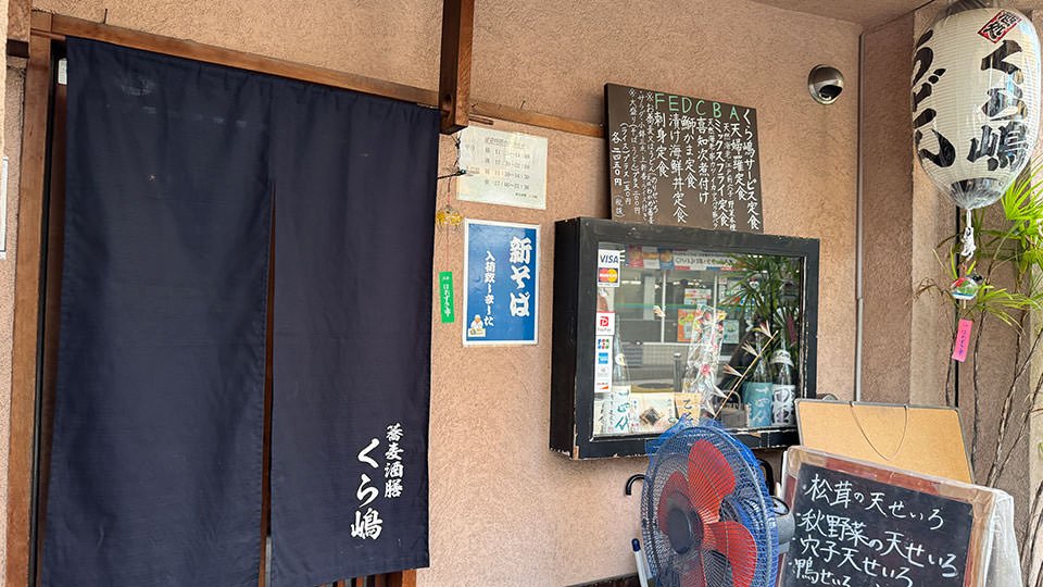 太子堂くら嶋の入り口