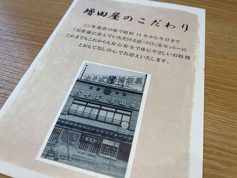 外苑前増田屋の歴史写真