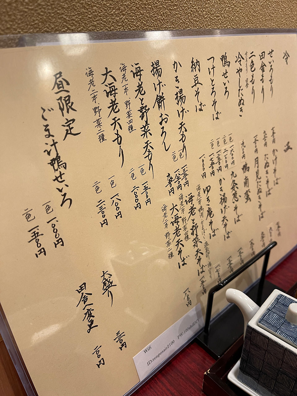 手打ち蕎麦ゆき庵