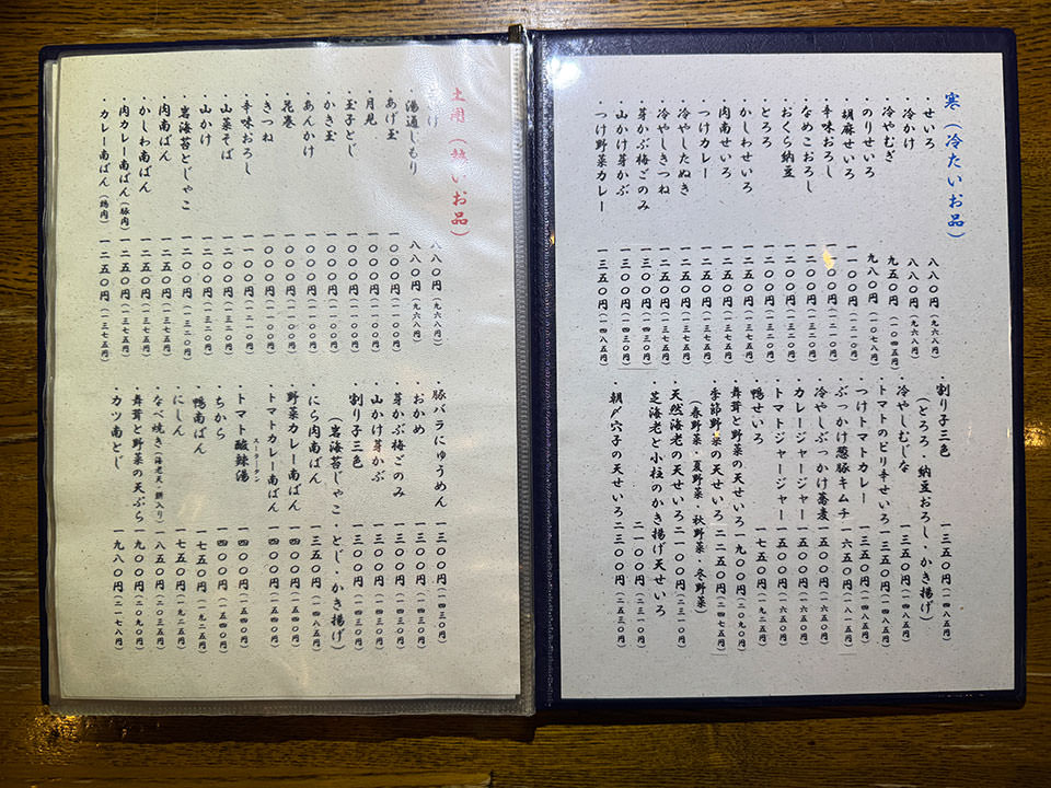 くら嶋のメニュー