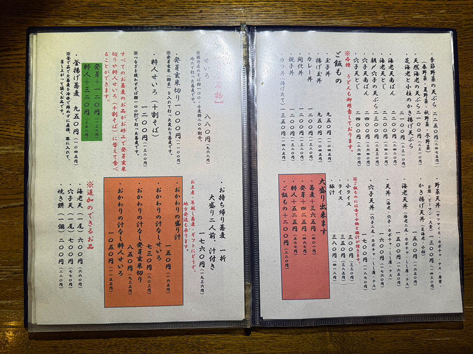 くら嶋のメニュー