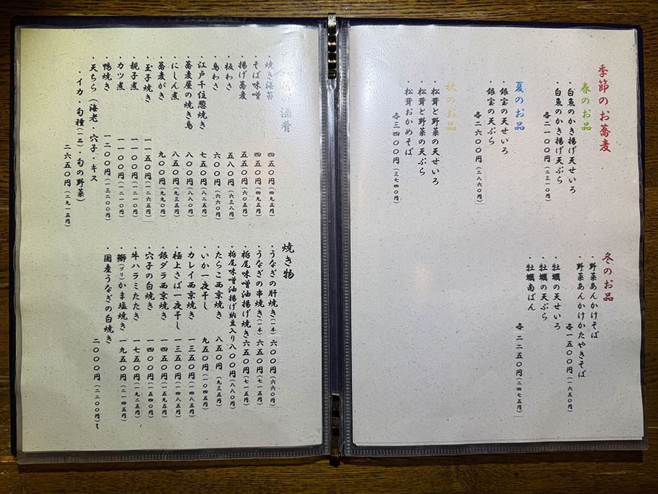 くら嶋のメニュー