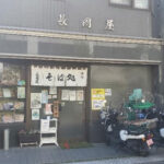 そば処長岡屋
