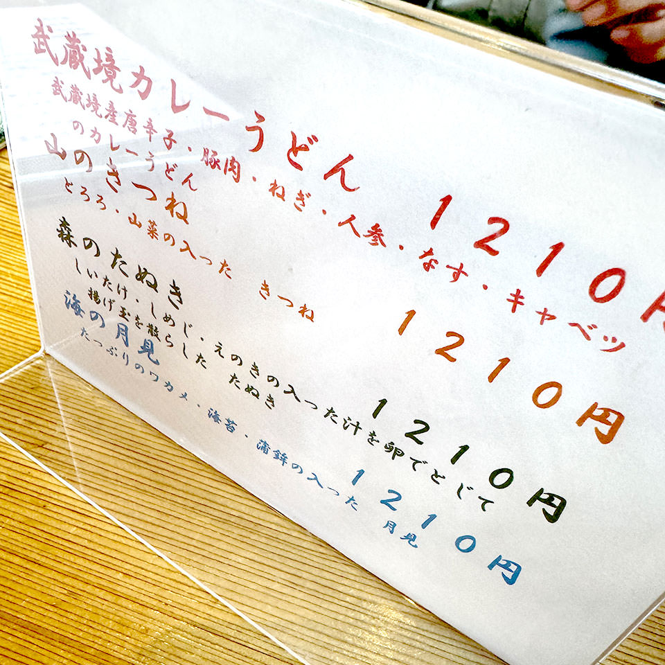 メニューのご紹介