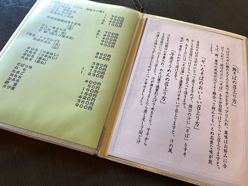 柿の木坂 更科 小岩店メニュー