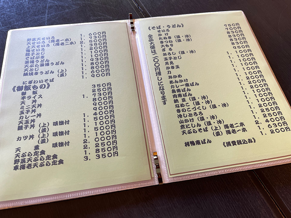 柿の木坂 更科 小岩店メニュー