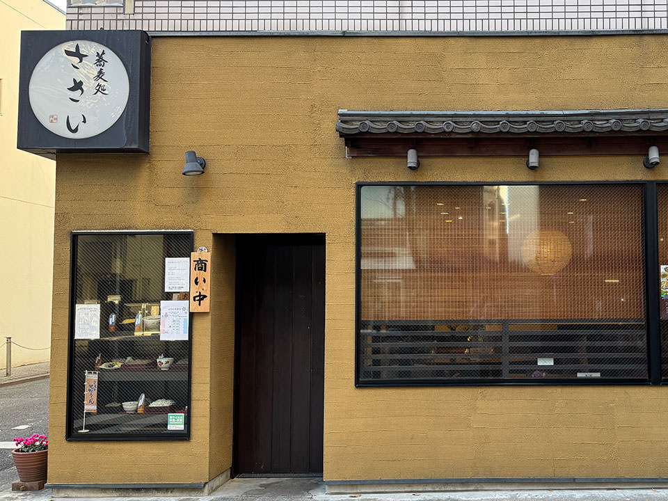 武蔵境増田屋 蕎麦処 ささい様