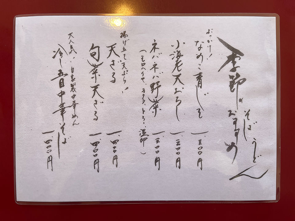 手描きメニュー