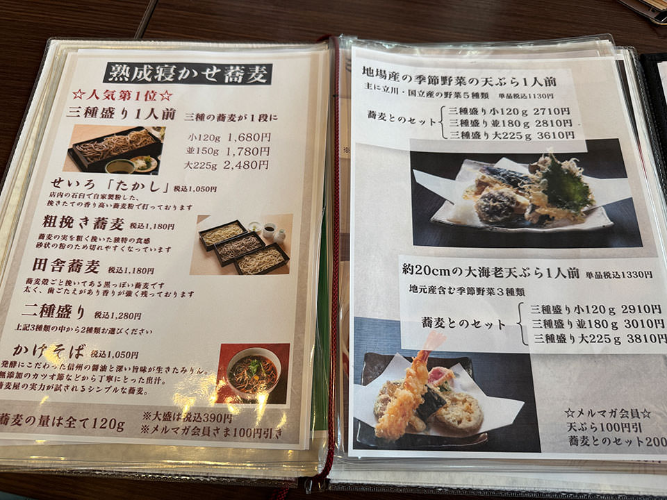 立川熟成寝かせ蕎麦 たかや