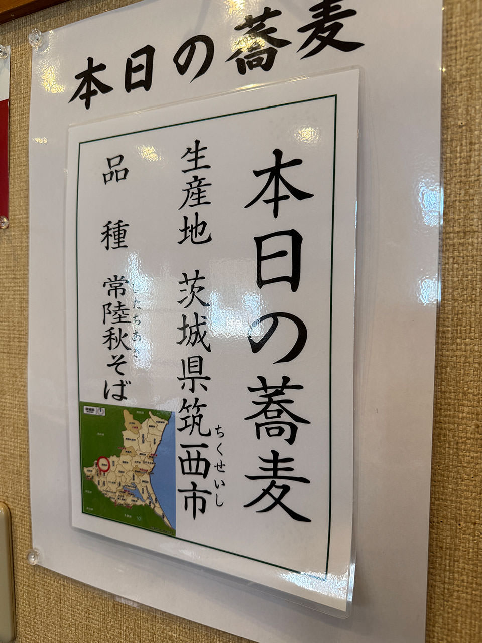 立川熟成寝かせ蕎麦 たかや