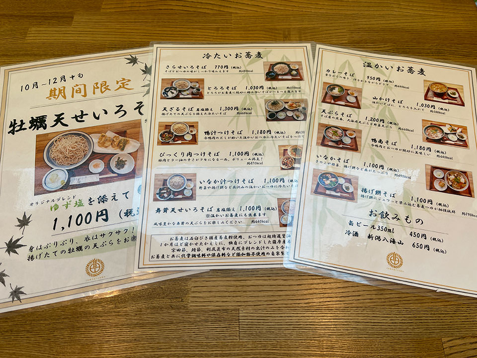 そば田麦山メニュー