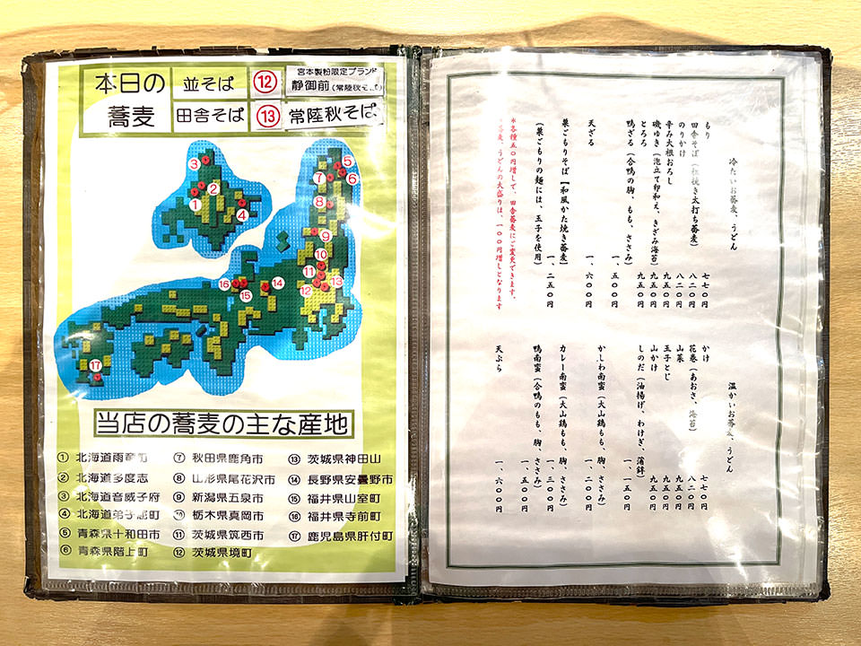 手打ち達吉メニュー