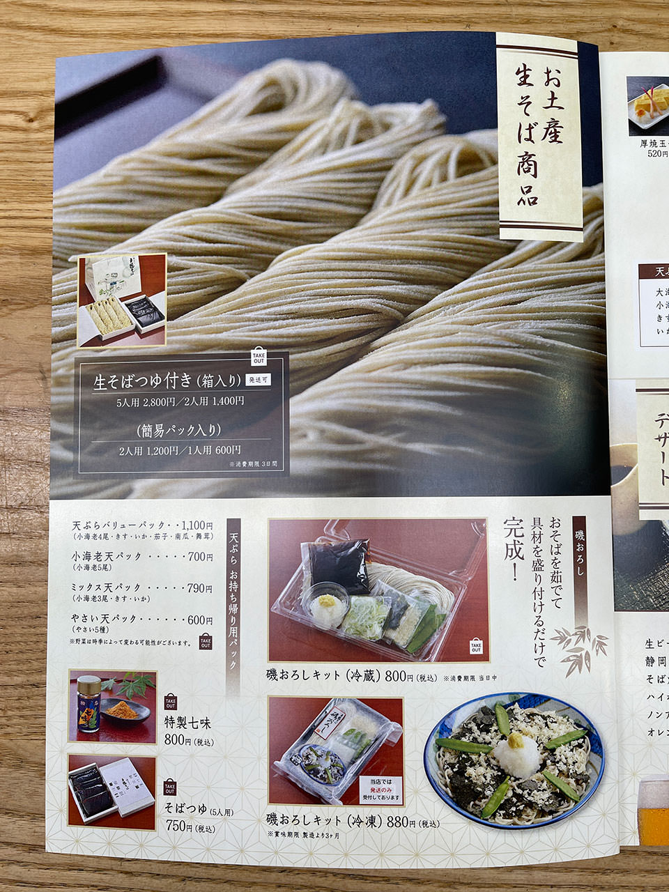 テイクアウトメニュー