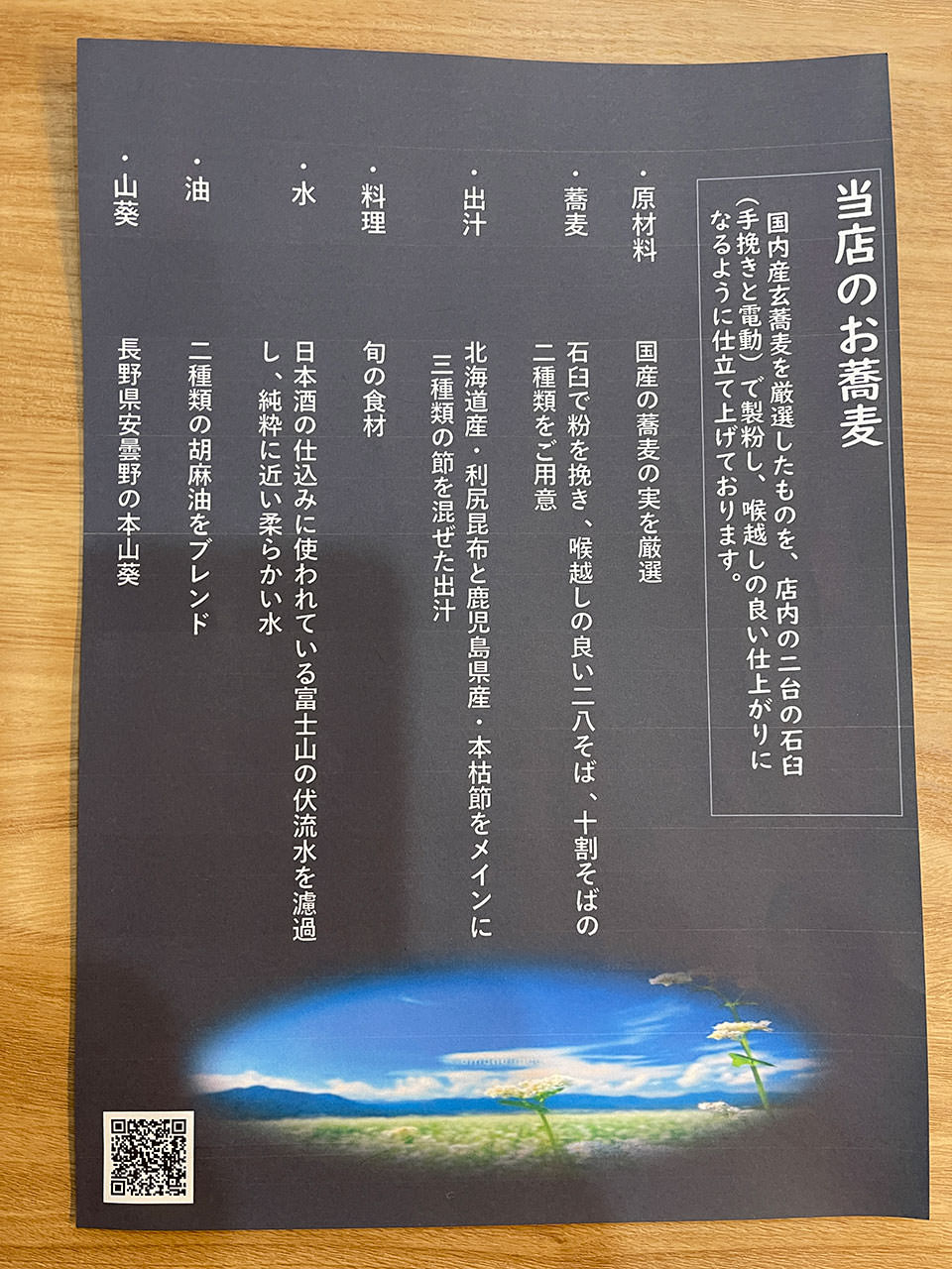 手打そば　弥兵衛