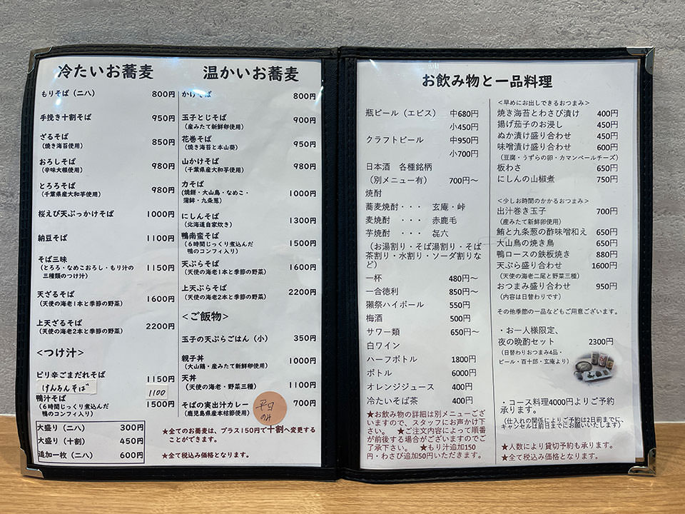 手打そば　弥兵衛メニュー