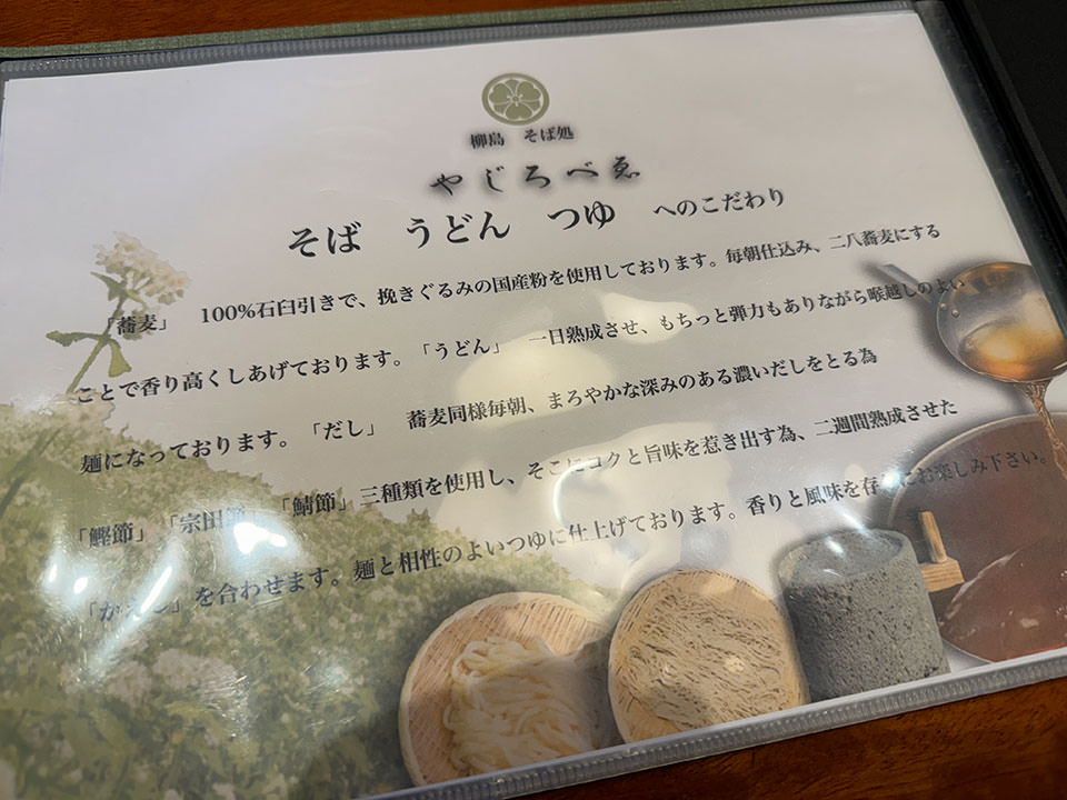 そば処やじろべゑ