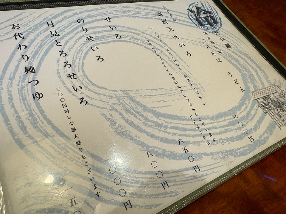 そば処やじろべゑメニュー