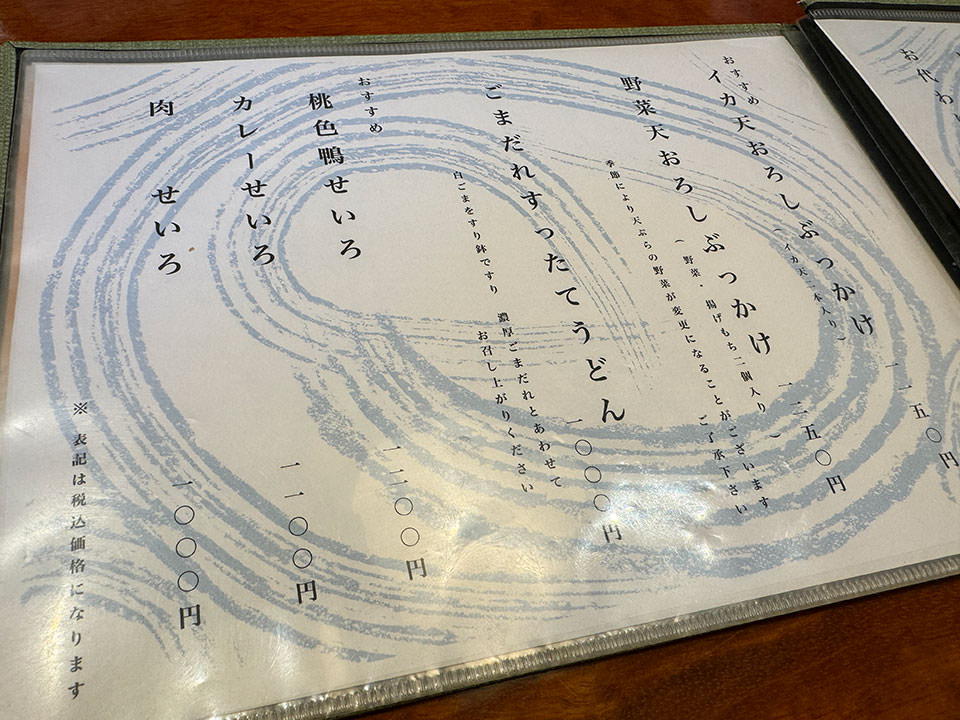 そば処やじろべゑメニュー