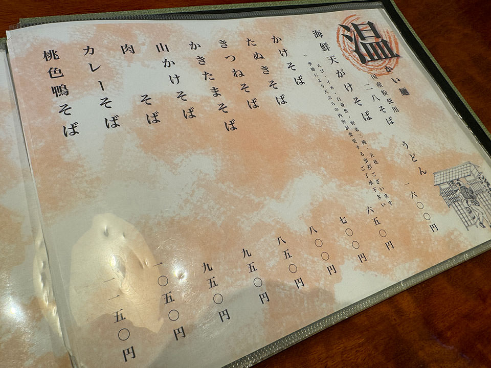 そば処やじろべゑメニュー