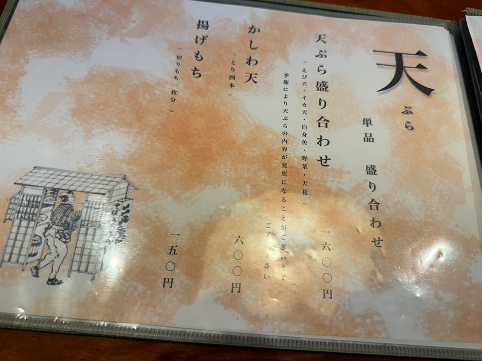 そば処やじろべゑメニュー