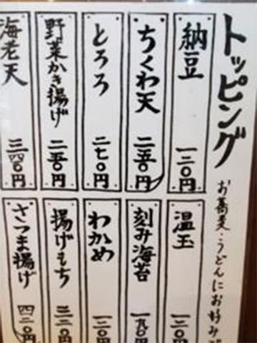 長寿庵 南桜井店