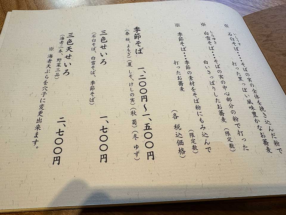 手打ちそば 山商